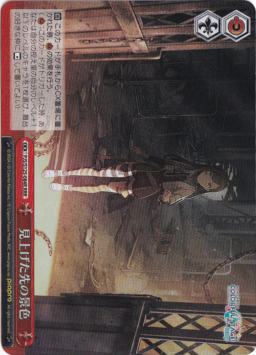 見上げた先の景色 【PJS】 S125-084R RRR