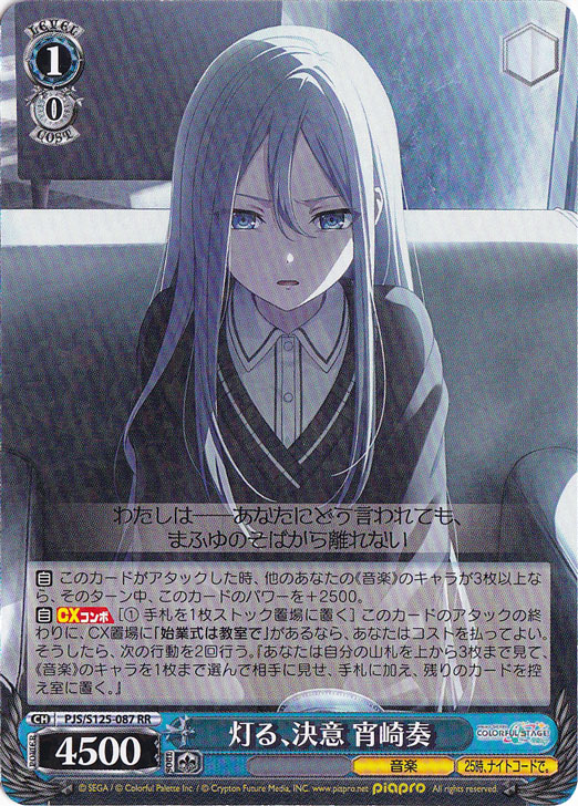 灯る、決意 宵崎奏 【PJS】 S125-087 RR