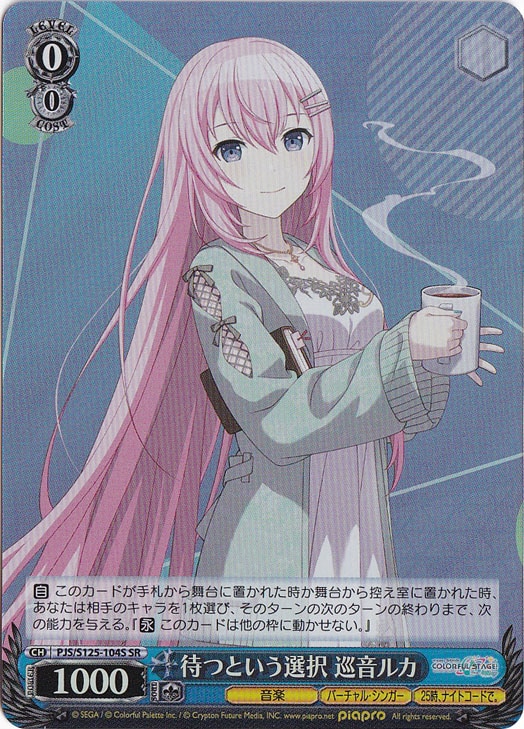待つという選択 巡音ルカ 【PJS】 S125-104S SR