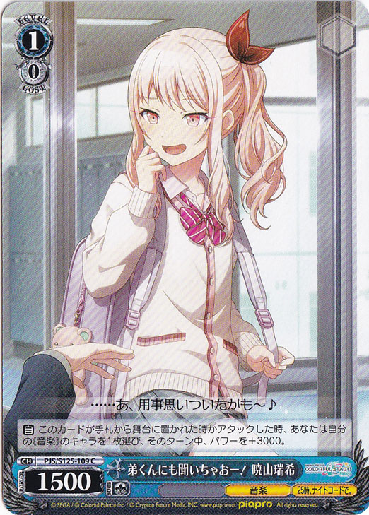 弟くんにも聞いちゃおー！ 暁山瑞希 【PJS】 S125-109 C