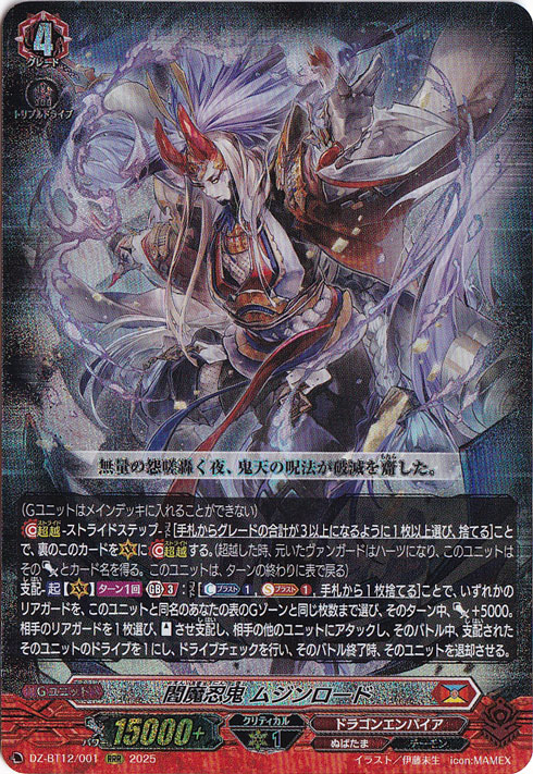 閻魔忍鬼 ムジンロード DZ-BT12/001 RRR｜ヴァンガード｜通販のPAO