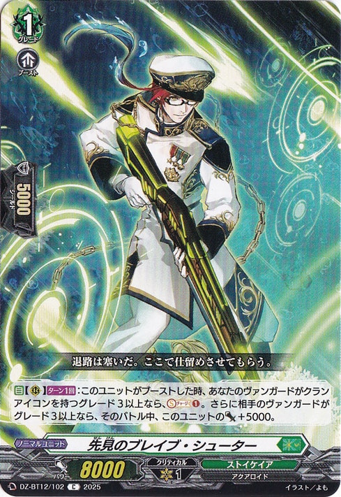 先見のブレイブ・シューター DZ-BT12/102 C｜ヴァンガード｜通販のPAO