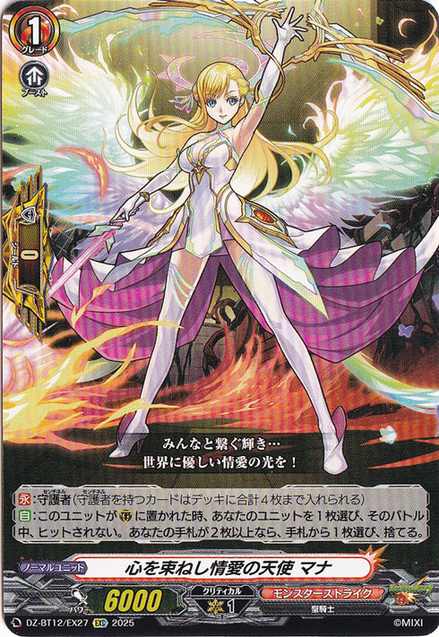 心を束ねし情愛の天使 マナ　DZ-BT12/EX27　EXC