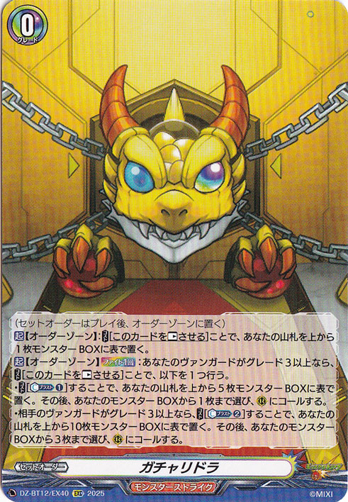 ガチャリドラ　DZ-BT12/EX40　EXC