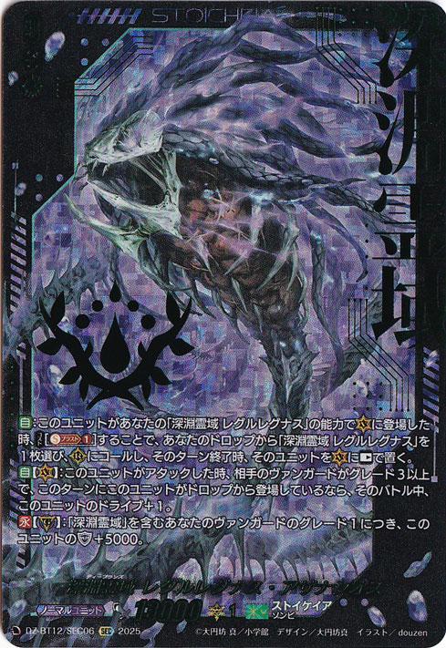 【ヴァンガード】深淵霊域 レグルレグナス・アザナシオス SEC ☆新弾特価☆ 深淵霊域 レグルレグナス・アザナシオス DZ-BT12/SEC06