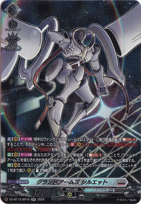 プレイ用】グランドアームズ シルエット DZ-BT12/SR16 SR｜ヴァン