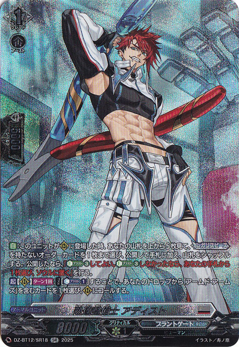 熟達整備士 アディスト DZ-BT12/SR18 SR｜ヴァンガード｜通販のPAO