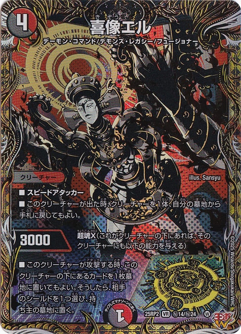 【プレイ用】喜像エル [25RP2] VR 秘14/秘24