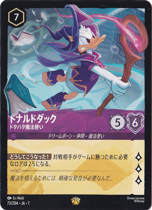 ドナルドダック　ドタバタ魔法使い　レジェンダリー　73/204 ［7］