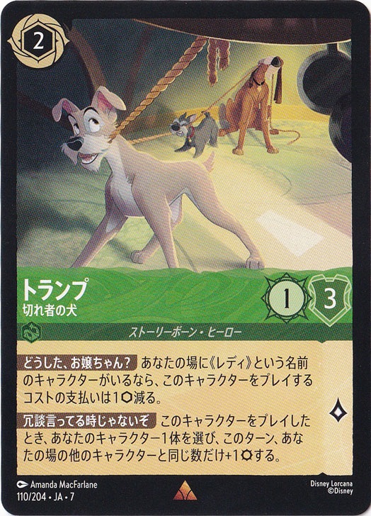 トランプ 切れ者の犬 レア 110/204 ［7］｜ディズニー・ロルカナ｜通販