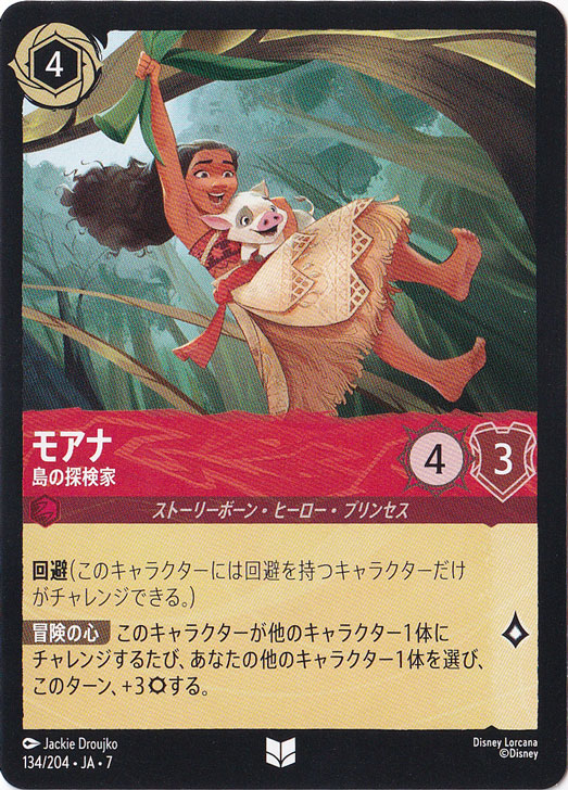 モアナ　島の探検家　アンコモン　134/204 ［7］
