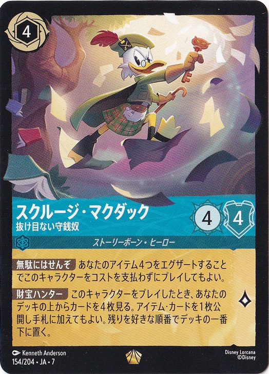 スクルージ・マクダック　抜け目ない守銭奴　レジェンダリー　154/204 ［7］