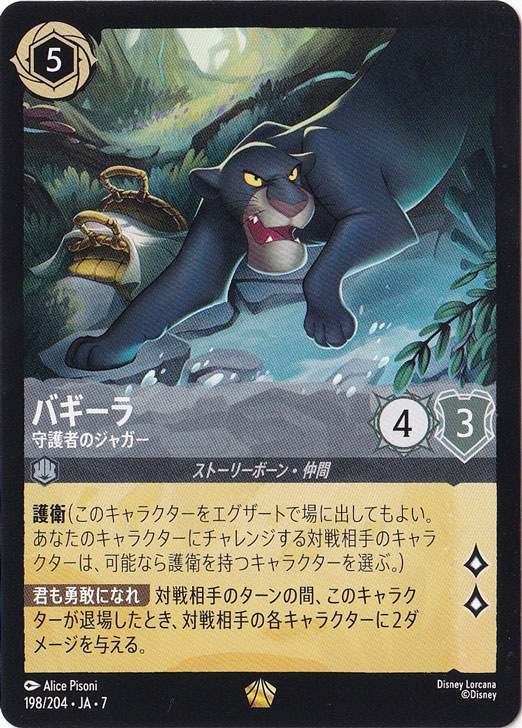 バギーラ　守護者のジャガー　レジェンダリー　198/204 ［7］