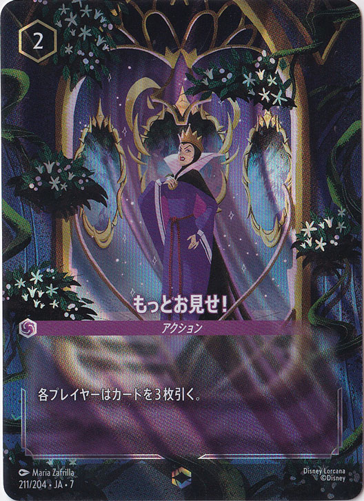 もっとお見せ！　　エンチャンテッド　211/204 ［7］