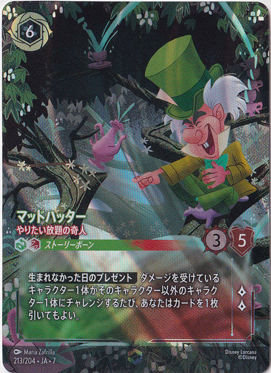 マッドハッター　やりたい放題の奇人　エンチャンテッド　213/204 ［7］