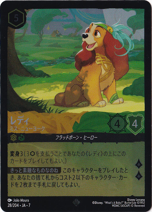 レディ　ミス・ニューヨーク　（ホイル）スーパーレア　28/204 ［7］