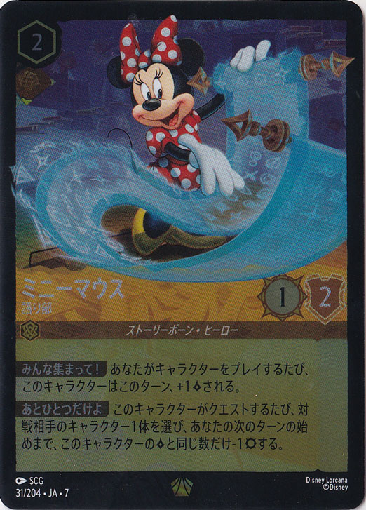 ミニーマウス　語り部　（ホイル）レジェンダリー　31/204 ［7］