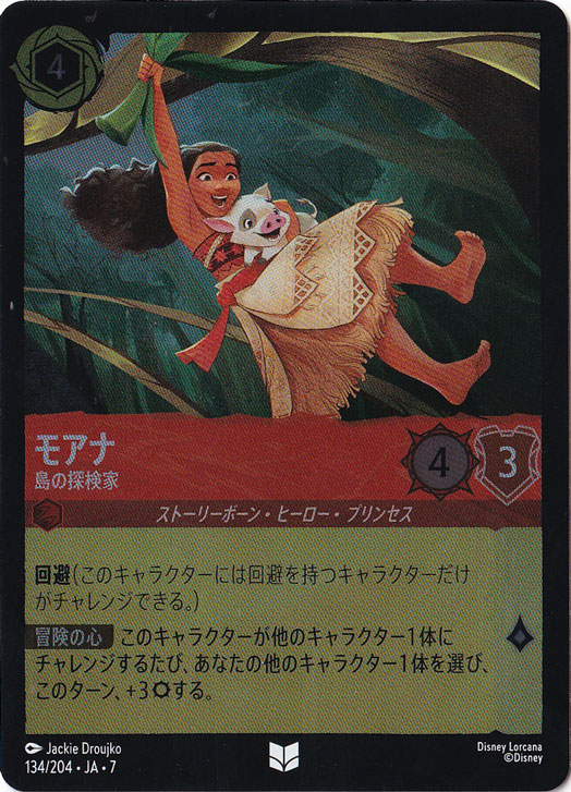 モアナ　島の探検家　（ホイル）アンコモン　134/204 ［7］