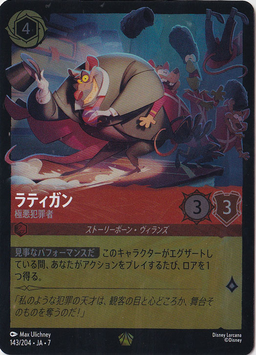 ラティガン　極悪犯罪者　（ホイル）レジェンダリー　143/204 ［7］