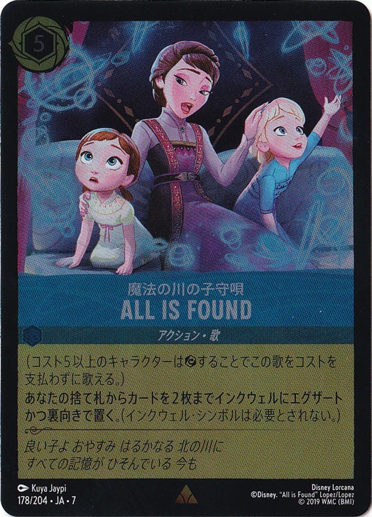 All Is Found　魔法の川の子守唄　（ホイル）レア　178/204 ［7］