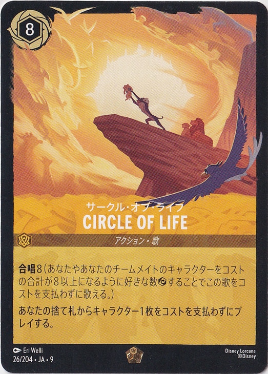 CIRCLE OF LIFE　サークル・オブ・ライフ　レジェンダリー　26/204 ［9］