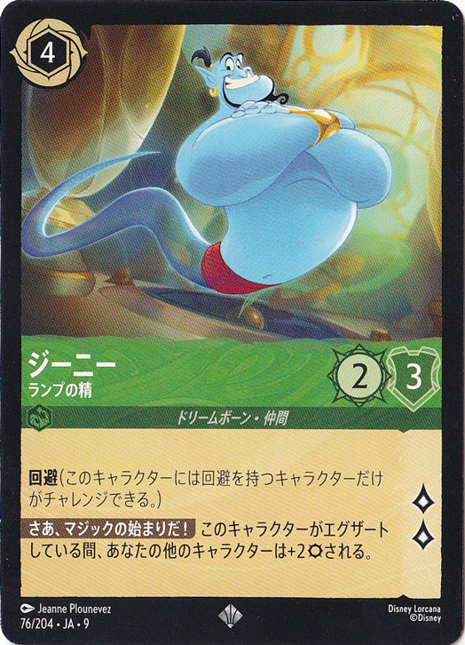 ジーニー ランプの精 スーパーレア 76/204 ［9］｜ディズニー
