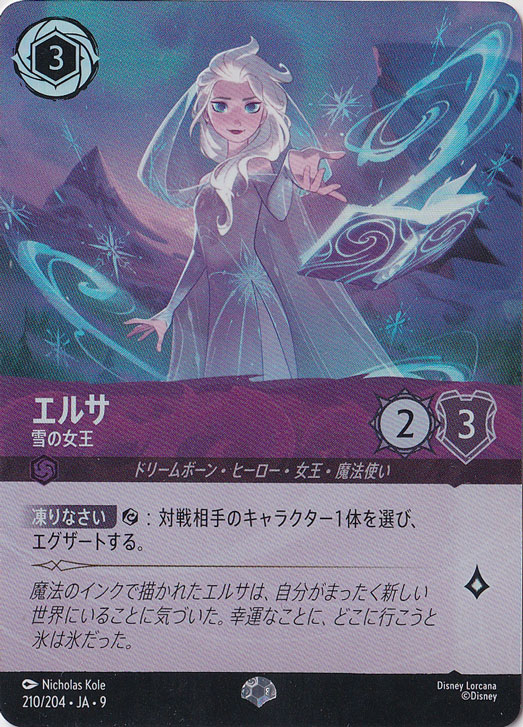 エルサ　雪の女王　エピック　210/204 ［9］