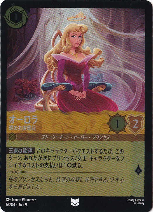 オーロラ　姫のお披露目　（ホイル）アンコモン　6/204 ［9］