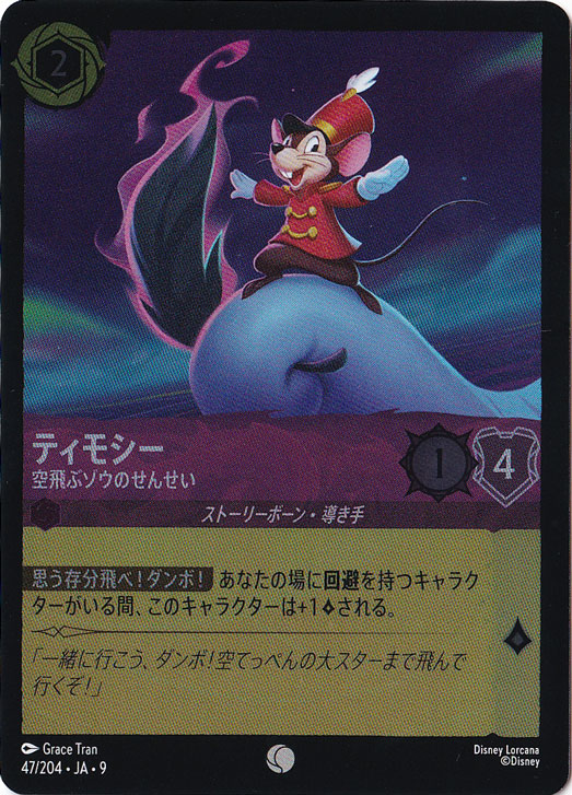 ロルカナ ロルカナ 9弾 ダンボ foil ダンボ レジェンダリー3枚セット