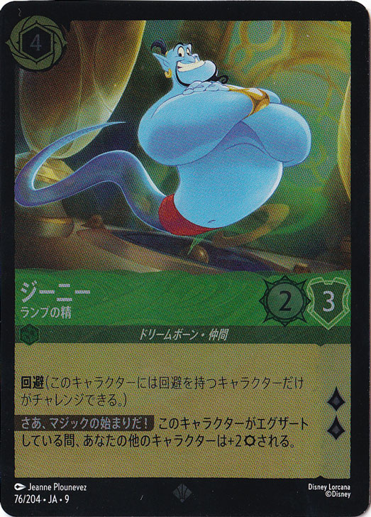 ジーニー　ランプの精　（ホイル）スーパーレア　76/204 ［9］