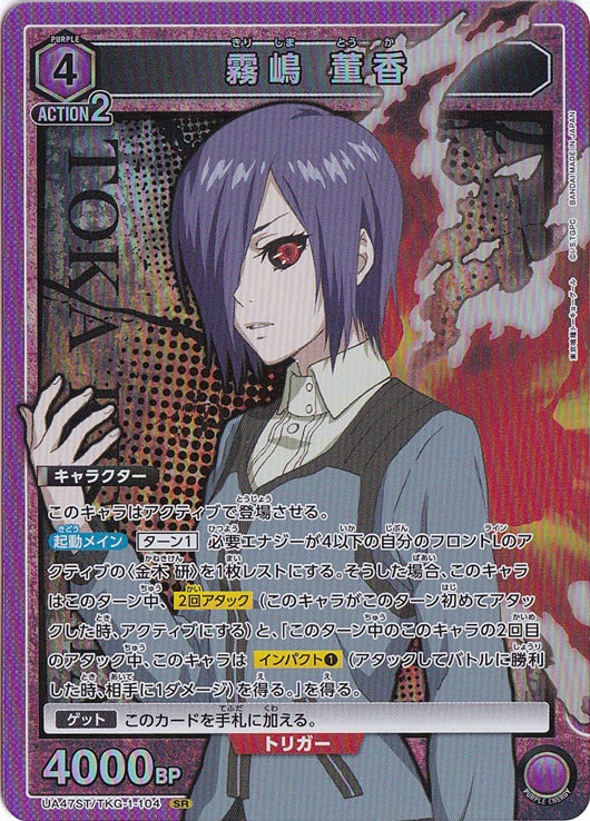 【プレイ用】霧嶋 董香 SR TKG-1-104 ST