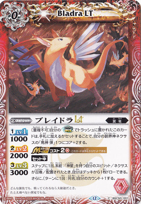 ブレイドラLT 【C】 BSC50-001
