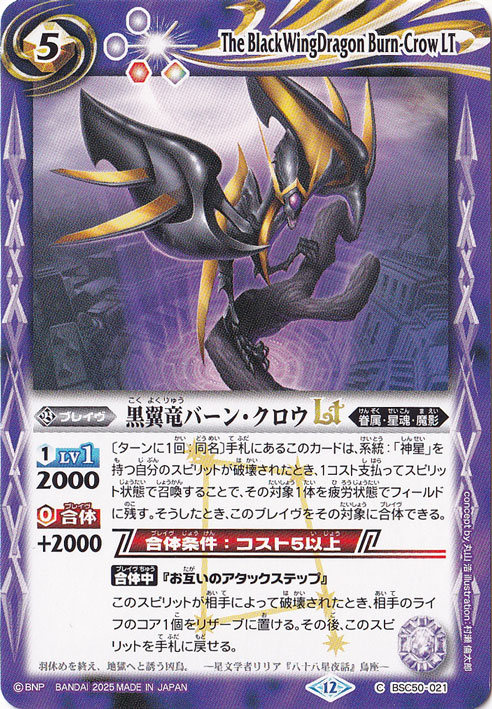 黒翼竜バーン・クロウLT 【C】 BSC50-021