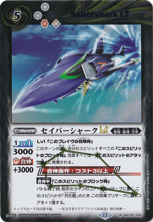 BSC50】RESONATING STARS