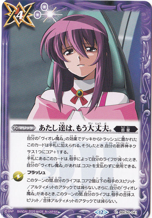 RESONATING STARS バローネデッキパーツ M以下＋契約3枚 ＋α アニメ