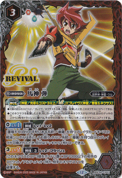 BSC50】RESONATING STARS