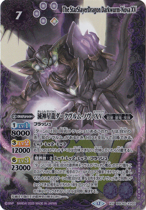 BSC50】RESONATING STARS