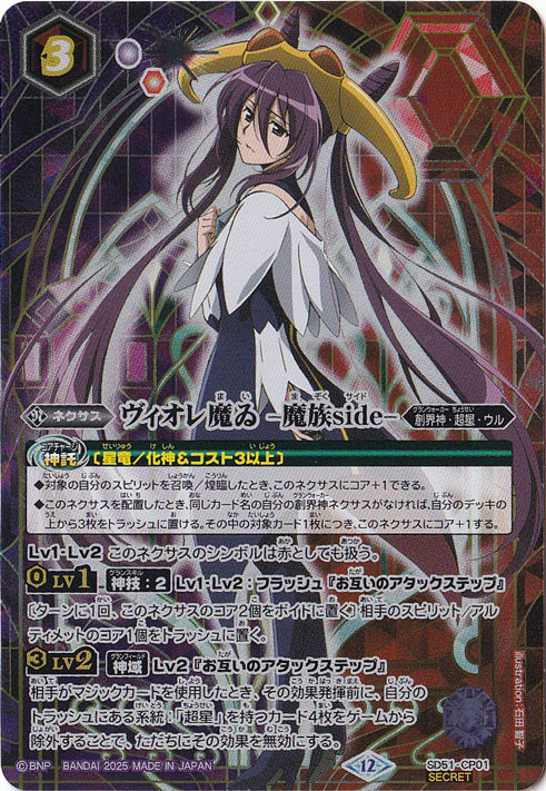【プレイ用】ヴィオレ魔ゐ -魔族side- 【CP/SECRET】 SD51-CP01