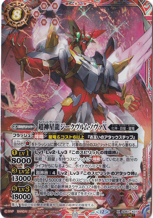 超神星龍ジークヴルムノヴァ リバイバルシークレットバトスピ 【公式通販】