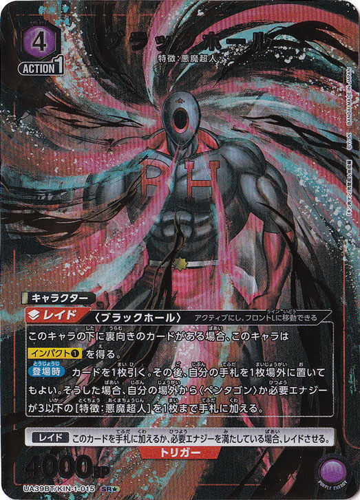【プレイ用】ブラックホール SR★ KIN-1-0151
