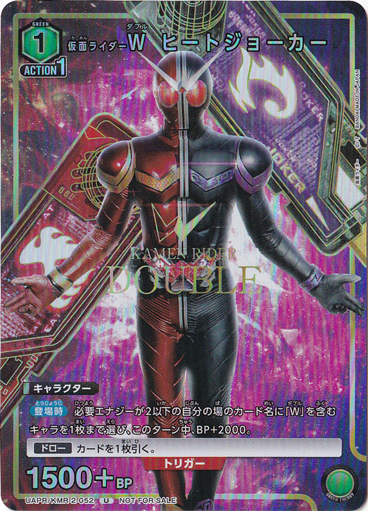 仮面ライダーW ヒートジョーカー U UAPR/KMR-2-052