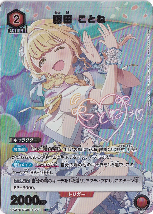 ☆特価中☆藤田 ことね R★ GIM-1-0711