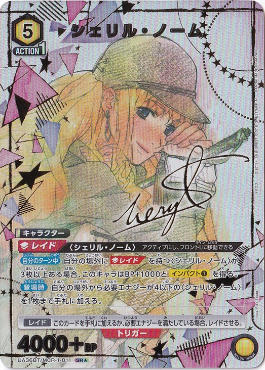 【プレイ用】シェリル・ノーム SR★ MCR-1-0111