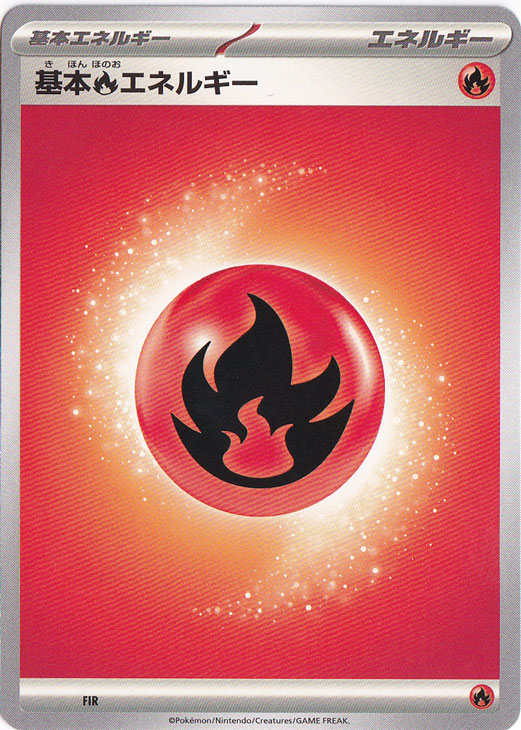 【10枚セット】基本炎エネルギー FIR