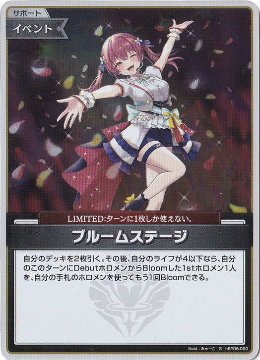 【プレイ用】ブルームステージ S hBP06-090