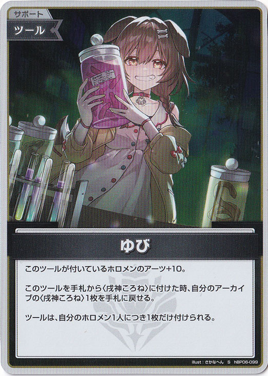 【プレイ用】ゆび S hBP06-099