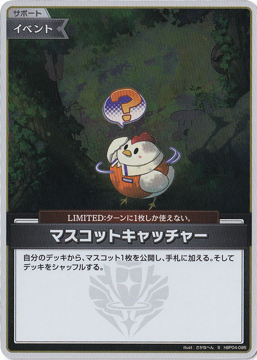 【プレイ用】マスコットキャッチャー S hBP04-095