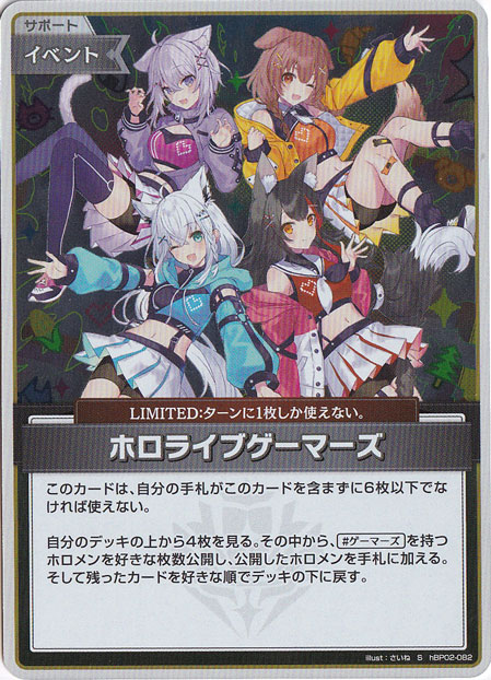 【プレイ用】ホロライブゲーマーズ S hBP02-082