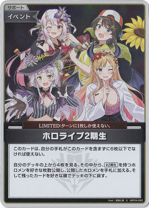 【プレイ用】ホロライブ2期生 S hBP04-093