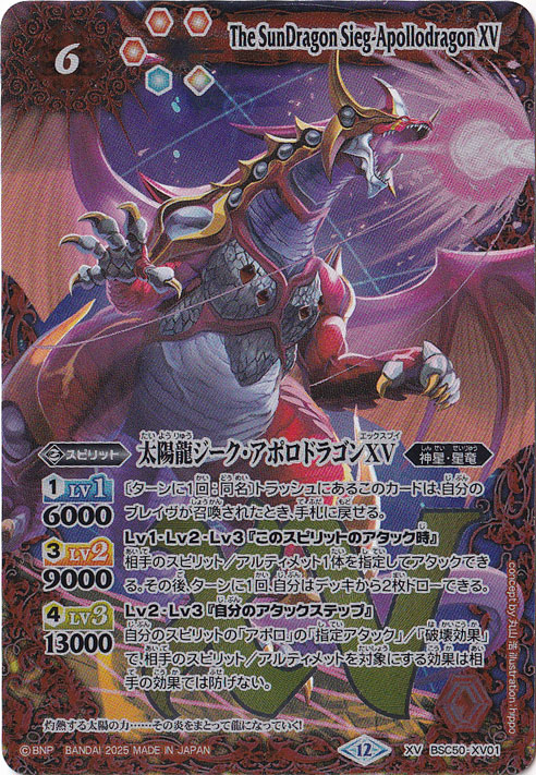 【プレイ用】太陽龍ジーク・アポロドラゴンXV 【XV】 BSC50-XV01